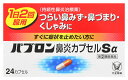 【第(2)類医薬品】大正製薬 パブロン鼻炎カプセルSα (24カプセル) 鼻炎薬 パブロン 【セルフメディケーション税制対象商品】