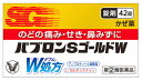 お買い上げいただける個数は1個までです リニューアルに伴いパッケージ・内容等予告なく変更する場合がございます。予めご了承ください。 名　称 大正製薬　パブロンSゴールドW錠 内容量 42錠 特　徴 ◆パブロンSゴールドW錠は、アンブロキソール塩酸塩、L-カルボシステインをはじめ6種類の有効成分を配合し、のどの痛み、せき、鼻みずなど11のかぜの諸症状に効果をあらわすかぜ薬です。 ◆8才から服用でき、家族の常備薬にも適しています。 効能・効果 かぜの諸症状（のどの痛み、せき、鼻水、鼻づまり、くしゃみ、たん、頭痛、発熱、悪寒、関節の痛み、筋肉の痛み）の緩和 用法・用量 次の量を水又はぬるま湯で服用してください。（食後なるべく30分以内に服用してください） 【年令：1回量：服用回数】 15才以上：2錠：1日3回 8〜14才：1錠：1日3回 8才未満：服用しないこと ●注意（1）定められた用法・用量を厳守してください。 （2）小児に服用させる場合には、保護者の指導監督のもとに服用させてください。 （3）ぬれた手等で触れた錠剤はびんに戻さないでください。（変色等の原因となり、品質が変わることがあります） 成分・分量 2錠中 アンブロキソール塩酸塩・・・15mg （せきの原因となるのどにからまるしつこいたんを出しやすくします。） L-カルボシステイン・・・250mg （気道粘液・粘膜を正常な状態に近づけます。） ジヒドロコデインリン酸塩・・・8mg （せき中枢にはたらき、せきをしずめます。） アセトアミノフェン・・・300mg （発熱、頭痛、のどの痛み等、熱と痛みをしずめます。） クロルフェニラミンマレイン酸塩・・・2.5mg （くしゃみ、鼻みず、鼻づまりの症状をおさえます。） リボフラビン（ビタミンB2）・・・4mg （かぜの時に消耗しやすいビタミンを補給します。） 添加物：セルロース、無水ケイ酸、リン酸水素Ca、デンプングリコール酸ナトリウム、ヒドロキシプロピルセルロース、硬化油、ステアリン酸Mg 区　分 指定第2類医薬品/かぜ薬/日本製 ご注意 使用上の注意●してはいけないこと （守らないと現在の症状が悪化したり、副作用・事故が起こりやすくなります） 1．次の人は服用しないでください （1）本剤又は本剤の成分によりアレルギー症状を起こしたことがある人。 （2）本剤又は他のかぜ薬、解熱鎮痛薬を服用してぜんそくを起こしたことがある人。 2．本剤を服用している間は、次のいずれの医薬品も使用しないでください 他のかぜ薬、解熱鎮痛薬、鎮静薬、鎮咳去痰薬、抗ヒスタミン剤を含有する内服薬等（鼻炎用内服薬、乗物酔い薬、アレルギー用薬等） 3．服用後、乗物又は機械類の運転操作をしないでください （眠気等があらわれることがあります） 4．授乳中の人は本剤を服用しないか、本剤を服用する場合は授乳を避けてください 5．服用前後は飲酒しないでください 6．長期連用しないでください ●相談すること 1．次の人は服用前に医師、薬剤師又は登録販売者に相談してください （1）医師又は歯科医師の治療を受けている人。 （2）妊婦又は妊娠していると思われる人。 （3）薬などによりアレルギー症状を起こしたことがある人。 （4）次の症状のある人。 高熱、排尿困難 （5）次の診断を受けた人。 心臓病、肝臓病、腎臓病、胃・十二指腸潰瘍、緑内障 2．服用後、次の症状があらわれた場合は副作用の可能性があるので、直ちに服用を中止し、この説明書を持って医師、薬剤師又は登録販売者に相談してください 【関係部位：症状】 皮膚：発疹・発赤、かゆみ 消化器：吐き気・嘔吐、食欲不振、胃部不快感、胃痛、腹痛、胃・腹部膨満感、胸やけ、下痢 精神神経系：めまい、しびれ感 泌尿器：排尿困難 その他：過度の体温低下、むくみ まれに下記の重篤な症状が起こることがあります。その場合は直ちに医師の診療を受けてください。 【症状の名称：症状】 ショック（アナフィラキシー）：服用後すぐに、皮膚のかゆみ、じんましん、声のかすれ、くしゃみ、のどのかゆみ、息苦しさ、動悸、意識の混濁等があらわれる。 皮膚粘膜眼症候群（スティーブンス・ジョンソン症候群）、中毒性表皮壊死融解症、急性汎発性発疹性膿疱症：高熱、目の充血、目やに、唇のただれ、のどの痛み、皮膚の広範囲の発疹・発赤、赤くなった皮膚上に小さなブツブツ（小膿疱）が出る、全身がだるい、食欲がない等が持続したり、急激に悪化する。 肝機能障害：発熱、かゆみ、発疹、黄疸（皮膚や白目が黄色くなる）、褐色尿、全身のだるさ、食欲不振等があらわれる。 腎障害：発熱、発疹、尿量の減少、全身のむくみ、全身のだるさ、関節痛（節々が痛む）、下痢等があらわれる。 間質性肺炎：階段を上ったり、少し無理をしたりすると息切れがする・息苦しくなる、空せき、発熱等がみられ、これらが急にあらわれたり、持続したりする。 ぜんそく：息をするときゼーゼー、ヒューヒューと鳴る、息苦しい等があらわれる。 再生不良性貧血：青あざ、鼻血、歯ぐきの出血、発熱、皮膚や粘膜が青白くみえる、疲労感、動悸、息切れ、気分が悪くなりくらっとする、血尿等があらわれる。 無顆粒球症：突然の高熱、さむけ、のどの痛み等があらわれる。 3．服用後、次の症状があらわれることがあるので、このような症状の持続又は増強が見られた場合には、服用を中止し、この説明書を持って医師、薬剤師又は登録販売者に相談してください 便秘、口のかわき、眠気 4．5〜6回服用しても症状がよくならない場合は服用を中止し、この説明書を持って医師、薬剤師又は登録販売者に相談してください ●保管及び取扱い上の注意（1）直射日光の当たらない湿気の少ない涼しい所に密栓して保管してください。 （2）小児の手の届かない所に保管してください。 （3）他の容器に入れ替えないでください。（誤用の原因になったり品質が変わることがあります） （4）使用期限を過ぎた製品は服用しないでください。なお、使用期限内であっても、開封後は6ヵ月以内に服用してください。（品質保持のため） ◆その他、本品記載の使用法・使用上の注意をよくお読みの上ご使用下さい。 販売元 大正製薬株式会社　東京都豊島区高田3丁目24番地1号 お客様119番室　03-3985-1800　受付時間：8時30分〜21時(土、日、祝日を除く) 広告文責 株式会社ツルハグループマーチャンダイジング カスタマーセンター　0852-53-0680 JANコード：4987306047389