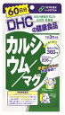 DHC カルシウム/マグ 60日分 (180粒) 栄養機能食品 ※軽減税率対象商品