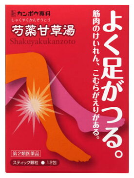 【第2類医薬品】クラシエ　漢方　芍薬甘草湯エキス顆粒　(12包)　よく足がつる方に　くすりの福太郎