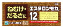 お買い上げいただける個数は5個までです リニューアルに伴いパッケージ・内容等予告なく変更する場合がございます。予めご了承ください。 名　称 エスタロンモカ12 内容量 20錠 特　徴 ねむけ・だるさに ◆仕事中や勉強中、「ねむけ」「だるさ」で能率が上がらない。でも、もうひとがんばり・・・。エスタロンモカ12はこんなときに役立つ、ねむけ除去剤です。 ◆コーヒー3〜4杯分のカフェイン（1回量中）が、大脳皮質に作用してねむけを除きます。 ◆ビタミンB1・B6・B12がカフェインとともに働いて倦怠感（だるさ）をとります。 ◆携帯に便利なPTP包装です。 ◆こんなときに・・・　会議に　深夜の残業に　受験勉強に 効能・効果 睡気（ねむけ）・倦怠感の除去 用法・用量 次の1回量を1日2回を限度として服用してください。服用間隔は6時間以上おいてください。 年齢：1回量成人（15才以上）：2錠15才未満：服用しないこと 【用法・用量に関連する注意】（1）用法・用量を厳守してください。（2）6時間以内の連続服用は避けてください。（3）かまずに、水又はぬるま湯で服用してください。（かむと苦味があります。）（4）錠剤の取り出し方　錠剤の入っているPTPシートの凸部を指先で強く押して裏面のアルミ箔を破り、取り出してお飲みください。（誤ってそのまま飲み込んだりすると食道粘膜に突き刺さるなど思わぬ事故につながります。） 成分・分量 2錠中 無水カフェイン・・・200mg チアミン硝化物（ビタミンB1硝酸塩）・・・5mg ピリドキシン塩酸塩（ビタミンB6）・・・5mg シアノコバラミン（ビタミンB12）・・・7.5μg 添加物：カルメロースNa、クロスカルメロースNa、セルロース、乳糖、ヒドロキシプロピルセルロース、ヒプロメロース、ポビドン、マクロゴール、エチルセルロース、グリセリン脂肪酸エステル、ステアリン酸Mg、タルク、酸化チタン、カラメル 区　分 第3類医薬品/眠気倦怠防止薬、眠気除去薬/日本製 ご注意 ●使用上の注意 してはいけないこと （守らないと現在の症状が悪化したり、副作用・事故が起こりやすくなります。） 1．次の人は服用しないでください （1）次の症状のある人。 胃酸過多 （2）次の診断を受けた人。 心臓病、胃潰瘍 2．本剤を服用している間は、次の医薬品を服用しないでください 他の眠気防止薬 3．コーヒーやお茶等のカフェインを含有する飲料と同時に服用しないでください 4．短期間の服用にとどめ、連用しないでください 相談すること 1．次の人は服用前に医師、薬剤師又は登録販売者に相談してください （1）医師の治療を受けている人。 （2）妊婦又は妊娠していると思われる人。 （3）授乳中の人。 2．服用後、次の症状があらわれた場合は副作用の可能性があるので、直ちに服用を中止し、説明書を持って医師、薬剤師又は登録販売者に相談してください 関係部位：症状 皮膚：発疹 消化器：食欲不振、吐き気・嘔吐 精神神経系：ふるえ、めまい、不安、不眠、頭痛 循環器：動悸 ●保管及び取扱い上の注意（1）直射日光の当たらない湿気の少ない涼しい所に保管してください。（2）小児の手の届かない所に保管してください。（3）他の容器に入れ替えないでください。（誤用の原因になったり品質が変わることがあります。） （4）使用期限をすぎたものは服用しないでください。 ◆本品記載の使用法・使用上の注意をよくお読みの上ご使用下さい。 製造販売元 エスエス製薬株式会社　東京都中央区日本橋浜町2-12-4 お問合せ エスエス製薬株式会社　お客様相談室フリーダイヤル0120-028-193　受付時間：9時から17時30分まで（土、日、祝日を除く） 広告文責 株式会社ツルハグループマーチャンダイジング カスタマーセンター　0852-53-0680 JANコード：4987300042205　