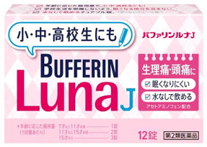 【第2類医薬品】ライオン バファリン ルナJ (12錠) 小・中・高校生にも 生理痛・頭痛に 【セルフメディケーション税制対象商品】
