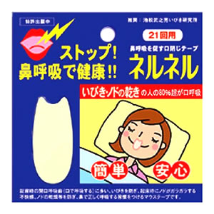 三晴社　口閉じテープ　ネルネル　21回用　(21枚入)　いびき対策　くすりの福太郎