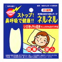 三晴社 口閉じテープ ネルネル 21回用 (21枚入) いびき対策(4)