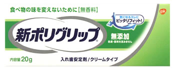 アース製薬　新ポリグリップ　無添加　(20g)　入れ歯安定剤　【管理医療機器】