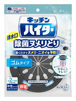 【特売】　花王　キッチンハイター　排水口　除菌ヌメリとり　本