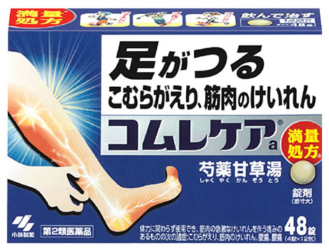 【第2類医薬品】小林製薬　コムレケアa　(48錠)　こむらがえり　筋肉のけいれん　くすりの福太郎