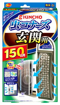 金鳥　KINCHO　キンチョウ　虫コナーズ　玄関用　150日用　無臭　(1個)　虫よけ