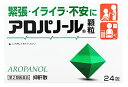 【第2類医薬品】全薬工業 アロパノール顆粒 (24包) 神経...