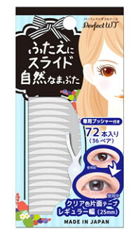 ビーエヌBnパーフェクトダブルテープPOR-0236ペア(72本入)二重まぶた