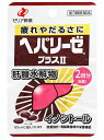 お買い上げいただける個数は5個までです リニューアルに伴いパッケージ・内容等予告なく変更する場合がございます。予めご了承ください。 名　称 ヘパリーゼプラスII　(ヘパリーゼプラス2) 内容量 6錠 特　徴 ◆ヘパリーゼプラスIIは、天然の良質なレバーを消化吸収しやすいように分解した「肝臓水解物」を主成分として配合した医薬品です。 ◆お付き合いや残業の機会が多く疲れを感じた時や、胃腸の調子が良くない時などの栄養補給に効果を発揮します。 ◆肝臓水解物やイノシトールが新陳代謝を高めるとともに、ビタミンB2・Eが栄養補給に働きます。 ◆赤褐色の糖衣錠です。 効能・効果 滋養強壮、胃腸障害・栄養障害・病中病後・肉体疲労・発熱性消耗性疾患・妊娠授乳期などの場合の栄養補給、虚弱体質 用法・用量 次の1回量を1日2回服用してください。 (年齢：1回量：1日服用回数) 成人（15才以上）：3錠：2回 15才未満：服用しないでください。 【用法・用量に関連する注意】（1）定められた用法・用量を守ってください。 （2）食前・食後、いずれの服用でもかまいません。 成分・分量 1日量（6錠）中 肝臓水解物・・・600mg イノシトール・・・100mg ビタミンB2（リボフラビン）・・・12mg ビタミンE酢酸エステル・・・10mg 添加物：D-マンニトール、ケイ酸Ca、カルメロースCa、ステアリン酸Mg、アラビアゴム、セルロース、白糖、ヒプロメロース、プルラン、硫酸Ca、三二酸化鉄、赤色3号、青色1号、カルナウバロウ 区　分 第3類医薬品/ビタミン含有保健薬/日本製 ご注意 ●使用上の注意 【相談すること】 1．服用後、次の症状があらわれた場合は副作用の可能性があるので、直ちに服用を中止し、この文書を持って医師、薬剤師又は登録販売者に相談してください (関係部位：症状)皮膚：発疹 2．しばらく服用しても症状がよくならない場合は服用を中止し、この文書を持って医師、薬剤師又は登録販売者に相談してください ●保管および取扱い上の注意（1）直射日光の当たらない湿気の少ない涼しい所に密栓して保管してください。（2）高温となる場所には保管しないでください。（錠剤の亀裂や変色の原因となります。）（3）小児の手のとどかない所に保管してください。（4）他の容器に入れかえないでください。（誤用の原因になったり品質が変わることがあります。） （5）瓶の中の詰め物を捨てたのちは、落下等の衝撃で錠剤破損（糖衣の欠け）が生じることがありますので、取扱いには注意してください。なお、開封時等に肝臓水解物の特有なにおいを感じることがあります。 （6）本剤は糖衣錠ですので、水分が錠剤につくと、表面の糖衣が一部とけて、変色又はむらが生じることがありますから、ぬれた手で取扱わないようにしてください。（7）使用期限を過ぎた製品は服用しないでください。 ◆本品記載の使用法・使用上の注意をよくお読みの上ご使用下さい。 製造販売元 ゼリア新薬工業株式会社　東京都中央区日本橋小舟町10-11 お客様相談室　電話：03-3661-2080　受付時間：9：00〜17：50（土・日・祝日を除く） 広告文責 株式会社ツルハグループマーチャンダイジング カスタマーセンター　0852-53-0680 JANコード：4987103049098　