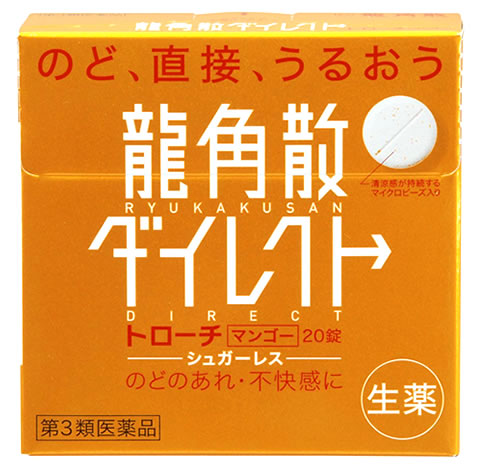 【第3類医薬品】【当日発送】　龍角散　ダイレクト　トローチ　マンゴー　(20錠)　のどのあれ　不快感..