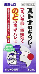 【第3類医薬品】佐藤製薬　ストナのどスプレー　(25mL)　のどの痛み　ハレに