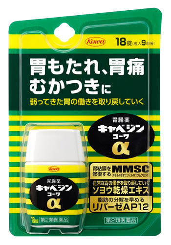 【第2類医薬品】興和新薬　キャベ