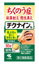 【第2類医薬品】小林製薬 チクナインb (56錠) チクナイン 蓄膿症 副鼻腔炎 慢性鼻炎