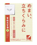 【第2類医薬品】【あす楽】　クラシエ薬品　漢方セラピー　「クラシエ」漢方　苓桂朮甘湯エキス顆粒　(1.0g×24包)　めまい　立ちくらみ