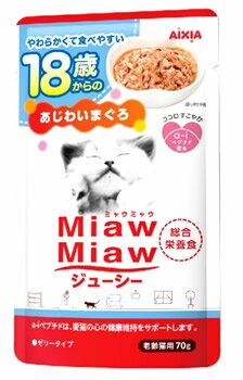 アイシア　MiawMiaw　ミャウミャウ　ジューシー　18歳からのあじわいまぐろ　(70g)　キャットフード　ウェット