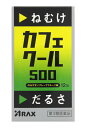 お買い上げいただける個数は5個までです リニューアルに伴いパッケージ・内容等予告なく変更する場合がございます。予めご了承ください。 名　称 カフェクール500 内容量 1.7g×12包 特　徴 ◆寝るな いま寝たらマジで・・・ ◆カフェクール500はシャキーン！！としたCoolな刺激がうれしい、ほろ苦酸っぱいグレープフルーツ味の眠気防止薬です。 ◆3包中に無水カフェイン500mgを配合したうえ、口溶けのよい白色の顆粒剤なので、眠ってはいけないときにねむけを感じたら、1日3回、どこでも水なしでも服用できます。 効能・効果 睡気（ねむけ）・倦怠感の除去 用法・用量 次の用量を服用してください。服用間隔は4時間以上おいてください。 成人（15歳以上）・・・1回量1包、1日服用回数3回を限度として服用する 15歳未満の小児・・・服用しないこと 【用法・用量関連注意】 （1）定められた用法・用量を厳守してください。 （2）服用間隔は4時間以上おいてください。 成分・分量 3包（5.1g）中、 無水カフェイン・・・500mg （中枢神経を刺激して、ねむけやだるさをとり除きます。） 添加物としてキシリトール、D-マンニトール、バレイショデンプン、クエン酸、l-メントール、スクラロース、香料を含有する。 区　分 医薬品/商品区分：第3類医薬品/眠気防止薬/日本製 ご注意 【使用上の注意】 ■してはいけないこと （守らないと現在の症状が悪化したり、副作用が起こりやすくなります） 1.次の人は服用しないでください （1）次の症状のある人。 　　胃酸過多　　 （2）次の診断を受けた人。 　　心臓病、胃潰瘍 2.本剤を服用している間は、次の医薬品を服用しないでください 他の眠気防止薬 3.コーヒーやお茶等のカフェインを含有する飲料と同時に服用しないでください 4.短期間の服用にとどめ、連用しないでください ■相談すること 1.次の人は服用前に医師、薬剤師又は登録販売者に相談してください （1）医師の治療を受けている人。 （2）妊婦又は妊娠していると思われる人。 （3）授乳中の人。 （4）薬などによりアレルギー症状やぜんそくを起こしたことがある人。 2.服用後、次の症状があらわれた場合は副作用の可能性があるので、直ちに服用を中止し、文書を持って医師、薬剤師又は登録販売者に相談してください （関係部位：症状） 消化器：食欲不振、吐き気・嘔吐 精神神経系：ふるえ、めまい、不安、不眠、頭痛 循環器：動悸 【保管及び取扱い上の注意】 （1）直射日光の当たらない湿気の少ない涼しい所に保管してください。 （2）小児の手の届かない所に保管してください。 （3）他の容器に入れ替えないでください（誤用の原因になったり品質が変わります。） （4）使用期限をすぎた製品は服用しないでください。 ◆本品記載の使用法・使用上の注意をよくお読みの上ご使用下さい。 製造販売元 株式会社アラクス　名古屋市中区丸の内三丁目2-26 お問合せ アラクスお客様相談室　電話：0120-225-081 受付時間　9：00〜16：30（土・日・祝日を除く） 広告文責 株式会社ツルハグループマーチャンダイジング カスタマーセンター　0852-53-0680 JANコード：4987009121225　