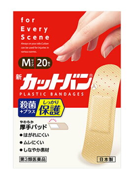 【第3類医薬品】祐徳薬品工業　新カットバンA　Mサイズ　(20枚)　絆創膏