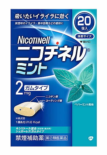 【第(2)類医薬品】グラクソ・スミスクライン ニコチネル ミント ガムタイプ (20個) 禁煙補助薬 【セルフメディケーション税制対象商品】