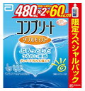 AMO コンプリート ダブルモイスト 限定スペシャルパック (480mL×2個 60mL) ソフトコンタクトレンズ用消毒液 【医薬部外品】