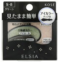 コーセー　エルシア　プラチナム　そのまま簡単仕上げ　アイカラー　グリーン　S-8　(2.8g)　アイシャドウ　ELSIA