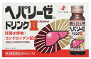 　ゼリア新薬工業　ヘパリーゼドリンクII　2　(50mL×10本)　ヘパリーゼ 二日酔い 肝臓 滋養強壮