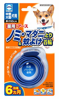 アースペット　アース　薬用ノミ・マダニとり＆蚊よけ首輪　中型・大型犬用　(1個)　虫よけ首輪　【動物用医薬部外品】