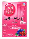 アース製薬　1ヵ月もっちりうるおう　コラーゲンCゼリー　アサイー・ベリー味　(10g×31本)　美容ゼリー　※軽減税率対象商品