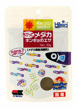 キョーリン　ひかり　教材　ちびっこメダカのエサ　(30g)　飼育教材　めだか　金魚　エサ