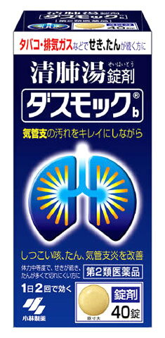 小林製薬　ダスモックb　(40錠)　ダスモック　清肺湯　錠剤　咳　たん　気管支炎