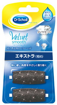 レキットベンキーザー ドクターショール ベルベットスムーズ 電動角質リムーバー ダイヤモンド エキストラ 粗め リフィル (2個入) 付け替え用ローラーヘッド 【rbvs04vrx】 レキットベンキーザー ドクターショール ベルベットスムーズ 電動角質リムーバー ダイヤモンド エキストラ 粗め リフィル (2個入) 付け替え用ローラーヘッド 【rbvs04vrx】