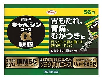 興和新薬　キャベジンコーワα　顆粒　(56包)　胃もたれ　胃痛　胸焼けに　胃腸薬