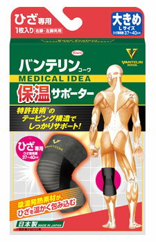 興和 バンテリンコーワ 保温サポーター ひざ専用 大きめ Lサイズ 左右共用 ブラック (1枚) 興和 バンテリンコーワ 保温サポーター ひざ専用 大きめ Lサイズ 左右共用 ブラック (1枚)
