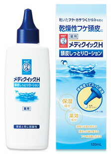 ロート製薬　メディクイックH　頭皮しっとりローション　(120mL)　育毛剤　スカルプケア　【医薬部外品】