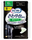 ユニチャーム ライフリー さわやか男性用安心パッド 10cc (16枚) 微量用 軽度失禁パッド 備蓄 【医療費控除対象品】