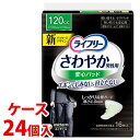 《ケース》 ユニチャーム ライフリー さわやか男性用安心パッド 120cc (16枚)×24個 多い時でも安心用 軽度失禁パッド 【医療費控除対象品】