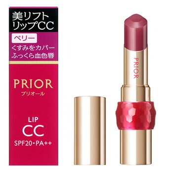 資生堂　プリオール　美リフト　リップCC　n　ベリー　SPF20　PA++　(4g)　口紅　リップグロス