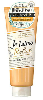 コーセー ジュレーム リラックス ディープトリートメント ヘアマスク バウンス&エアリー (230g) やわらかい髪用