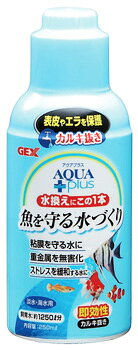 ジェックス　アクアプラス　(250mL)　カルキ抜き　観賞魚用品