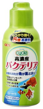 ジェックス　サイクル　(250mL)　観賞魚用　水質調整剤　バクテリア　淡水・海水両用 1