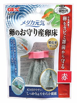 ジェックス メダカ元気 卵のお守り産卵床 赤 (1個) 産卵床 観賞魚用品
