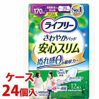 《ケース》　ユニチャーム ライフリー さわやかパッドスリム 長時間・夜でも安心用 170cc (12枚)×24個 尿ケアパッド 軽度失禁用品　【医療費控除対象品】