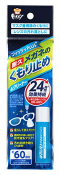 玉川衛材　フィッティ　PLUS+　めがねのくもり止め　(8mL)　タマガワ