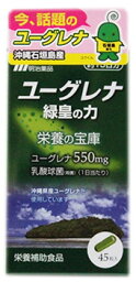 明治薬品　ユーグレナ　緑皇の力　約15日分　(45粒)　※軽減税率対象商品