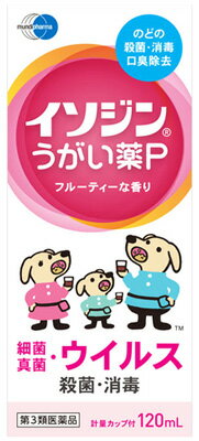 楽天市場 第3類医薬品 シオノギヘルスケア イソジンうがい薬p 1ml のどの殺菌 消毒 くすりの福太郎 楽天市場店