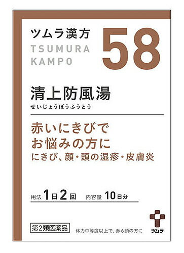 【第2類医薬品】ツムラ　ツムラ漢方　清上防風湯エキス顆粒　10日分　(20包)　せいじょうぼうふうとう　にきび　顔・頭の湿疹・皮膚炎 1