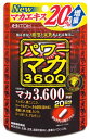 井藤漢方 パワーマカ3600 20日分 (40粒) マカ サプリメント ※軽減税率対象商品