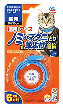 アースペット　薬用ノミマダニとり&蚊よけ首輪　猫用　ブルー　(1個)　虫よけ首輪　【動物用医薬部外品】