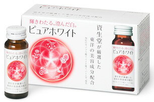 資生堂　ピュアホワイト　ドリンク　(50mL×10本)　クコの実　ビタミンC　美容ドリンク　※軽減税率対象商品